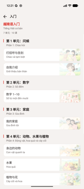 入门课程目录：单元与课时
